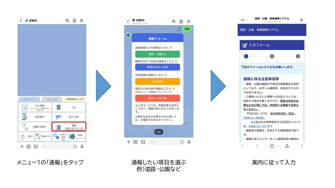 道路等の損傷の通報方法