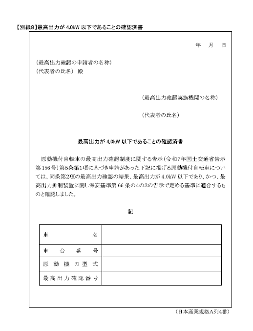 確認済証