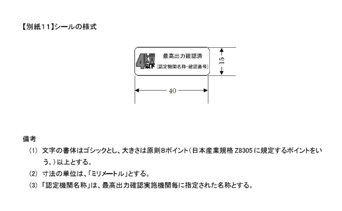 確認シール