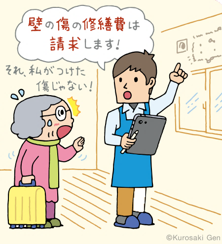 イラスト:退去時トラブル