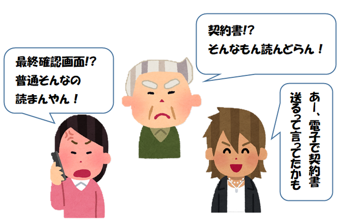 イラスト:契約書を読んでいない