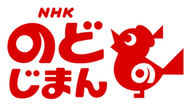 のど自慢ロゴ