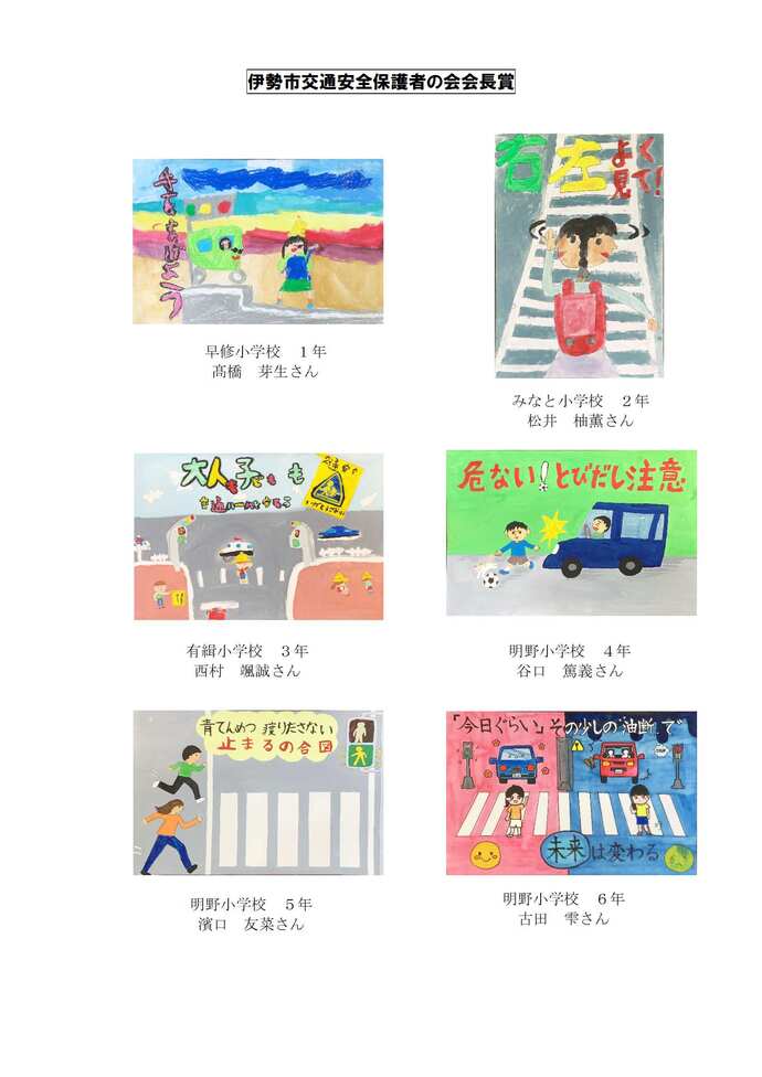 伊勢市交通安全保護者の会会長賞 画像