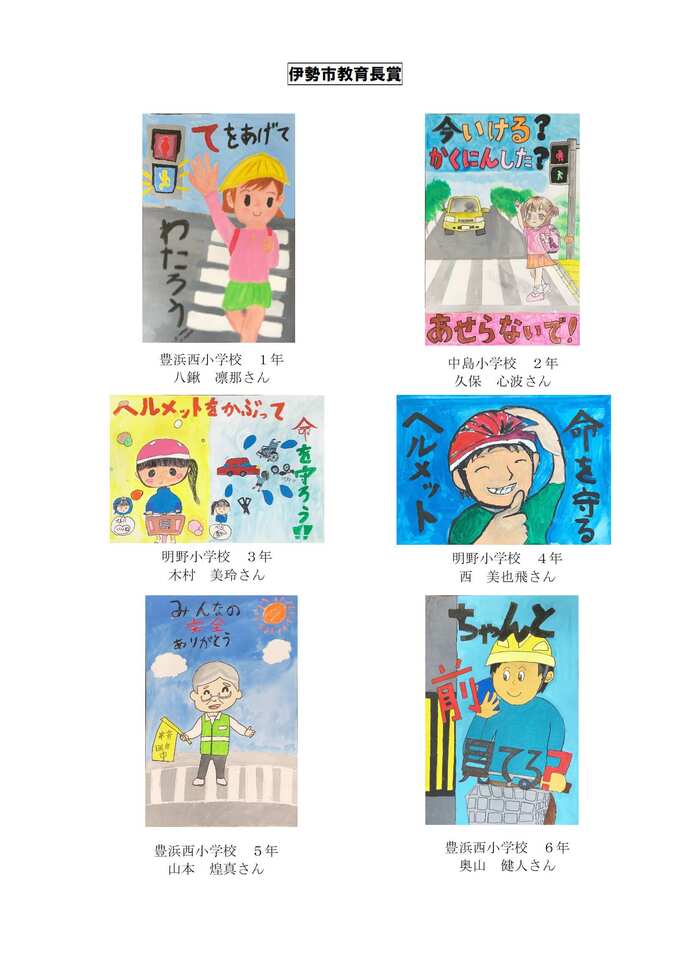 伊勢市教育長賞 画像