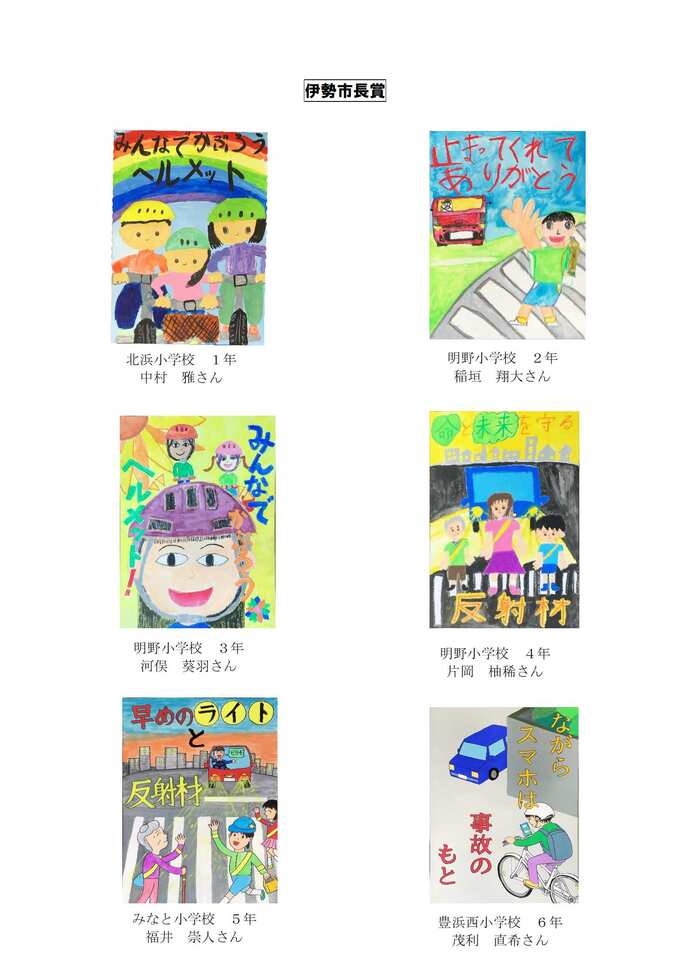 伊勢市長賞 画像