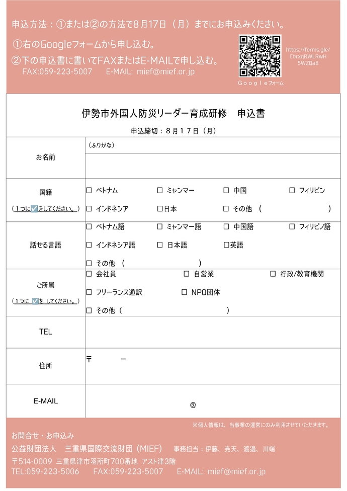 伊勢市外国人防災リーダー育成研修(裏面)